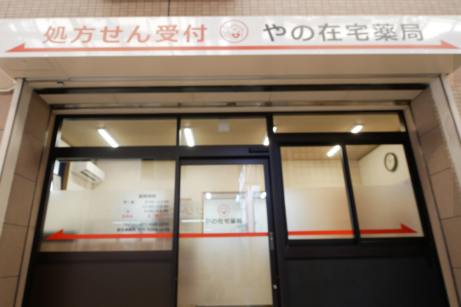 薬局外観